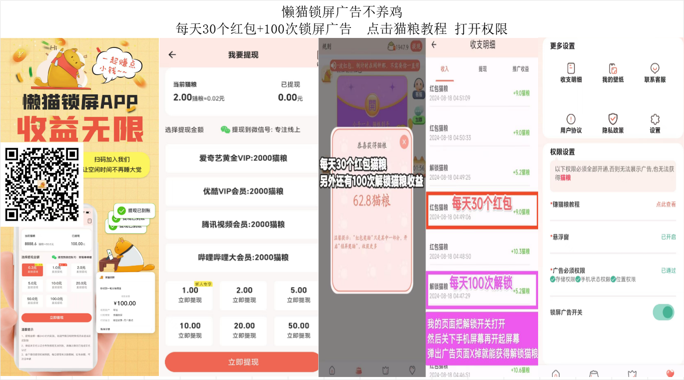 详细阅读:懒猫锁屏广告不养鸡 懒猫锁屏广告不养鸡
