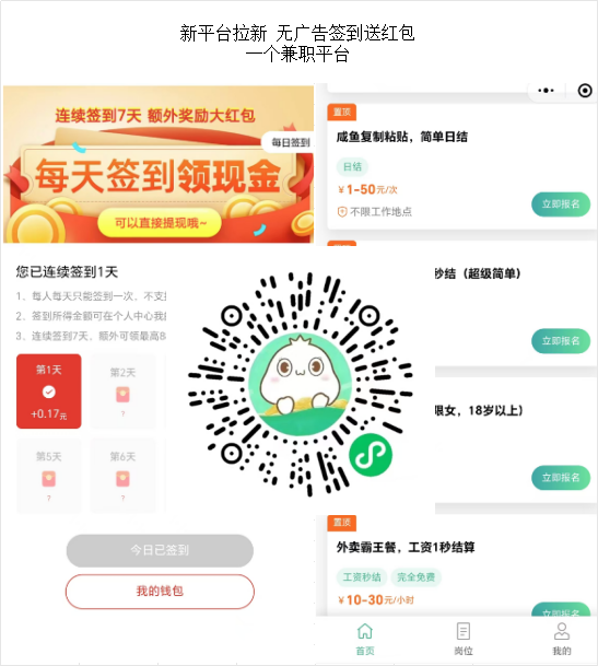 详细阅读:新平台拉新 无广告签到送红包 新平台拉新 无广告签到送红包