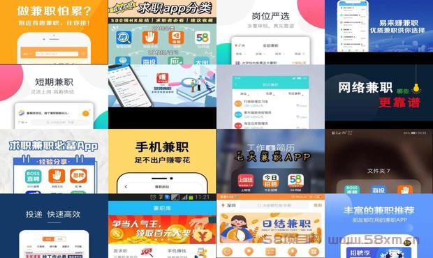 兼职找工作软件哪个最靠谱