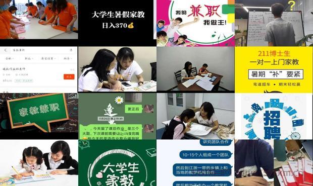 南京兼职家教