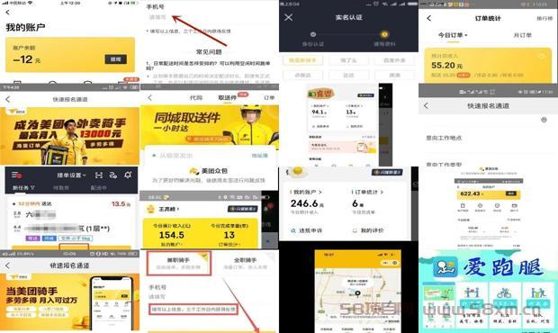美团跑腿怎么加入兼职