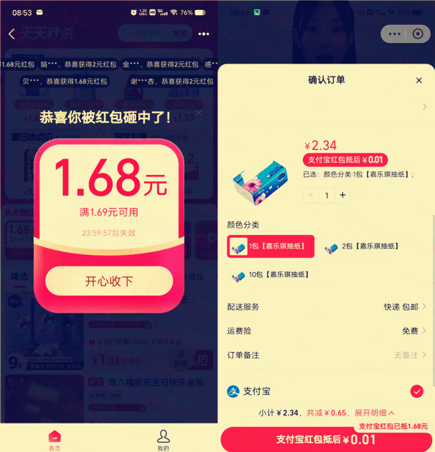 支付宝天天秒杀领2元左右无门槛红包，可0.01元撸实物商品包邮