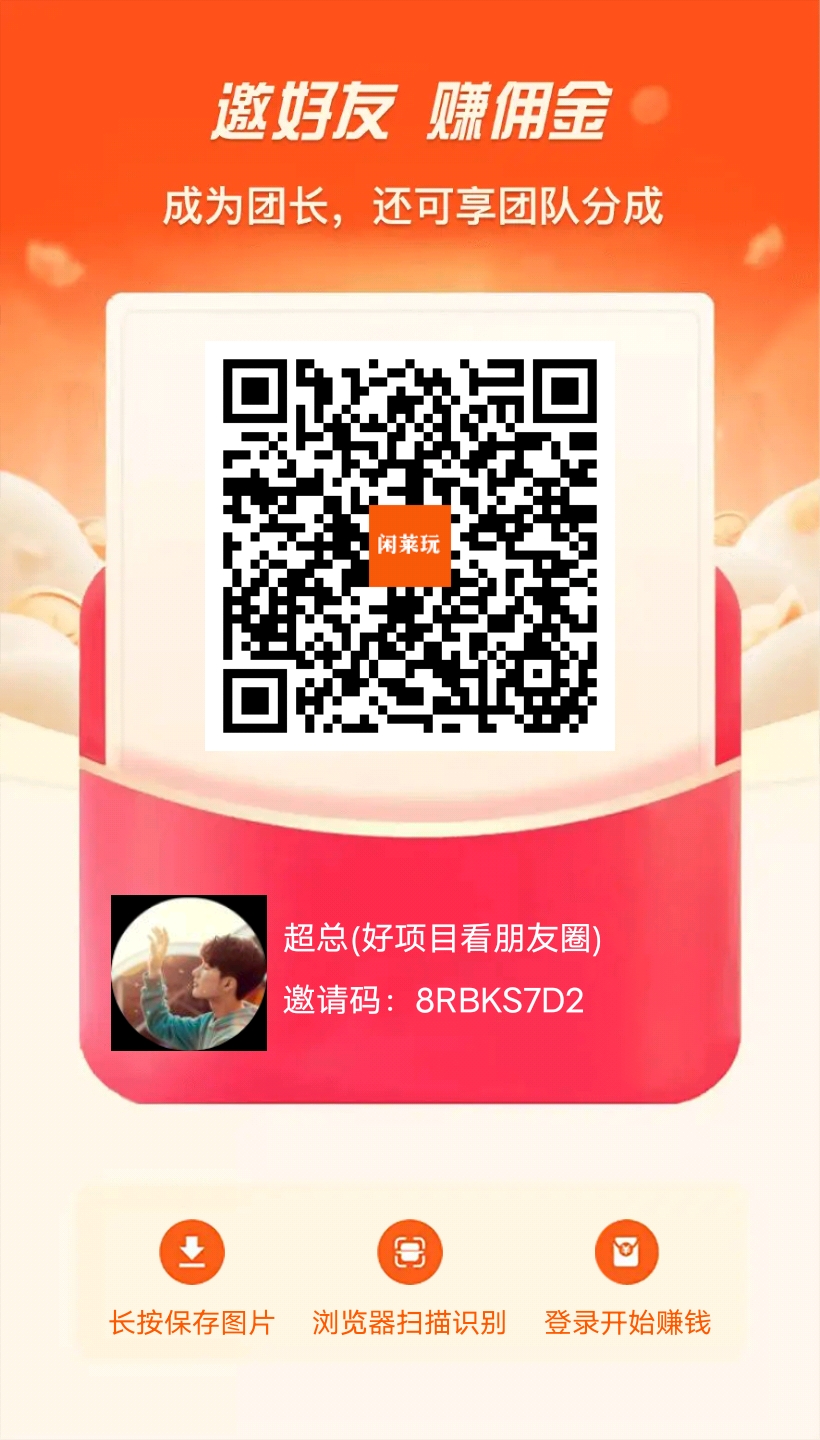 首码闲莱玩，刚出抓紧上车