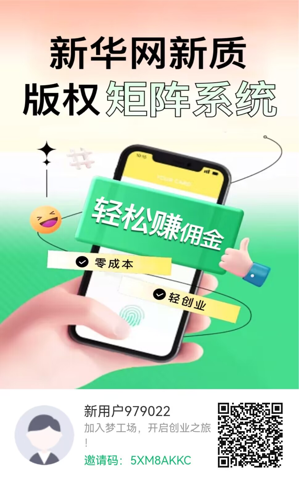 首码新！华网 刚出！不需要广告不签到不推广日收20-100