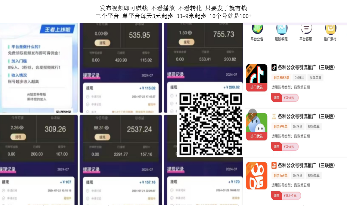 详细阅读:发布视频每天100+ 只要发了就有钱 不看播放 不看转化 发布视频每天100+ 只要发了就有钱 不看播放 不看转化