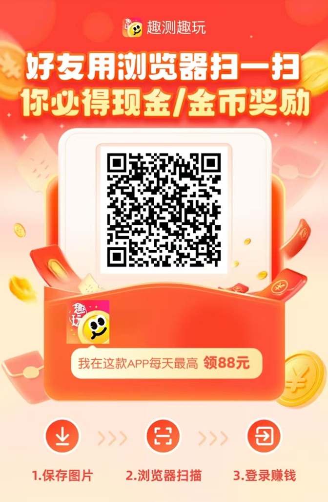 详细阅读:趣测趣玩APP官网注册下载,统一入口! 趣测趣玩APP官网注册下载,统一入口!