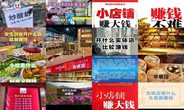 详细阅读:店里卖什么生意好 - 店铺卖什么东西最赚钱 店里卖什么生意好 - 店铺卖什么东西最赚钱