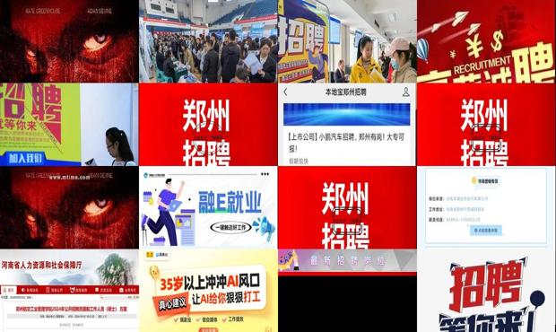 郑州招聘会 - 郑州招聘
