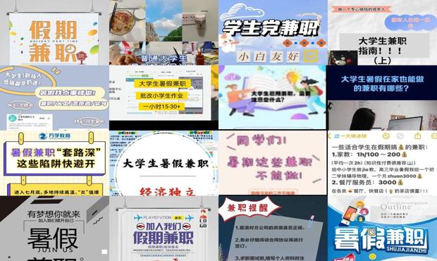 详细阅读:大学生暑假兼职家教 - 大学生暑假兼职需要注意什么 大学生暑假兼职家教 - 大学生暑假兼职需要注意什么