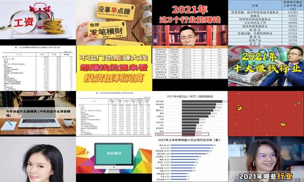 详细阅读:2020年最挣钱 - 2021年最挣钱的行业 2020年最挣钱 - 2021年最挣钱的行业