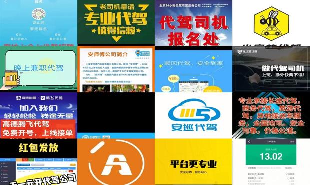 详细阅读:兼职代驾赚钱么 - 兼职代驾司机哪个平台好 兼职代驾赚钱么 - 兼职代驾司机哪个平台好