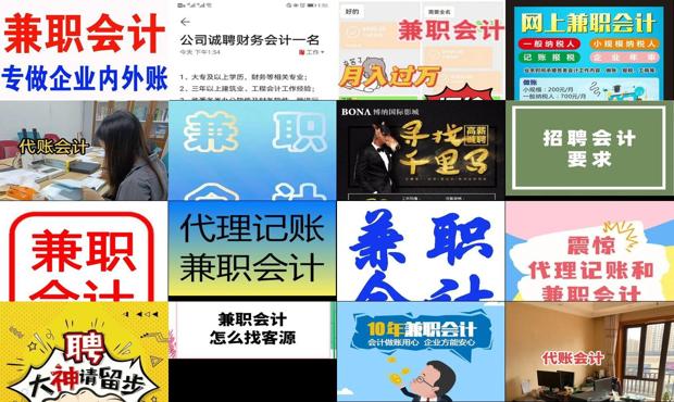 详细阅读:急招兼职会计 - 哪有招兼职会计的 急招兼职会计 - 哪有招兼职会计的
