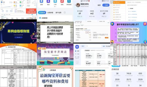 详细阅读:淘宝网店需要多少资金风险 - 淘宝网店需要多少资金 淘宝网店需要多少资金风险 - 淘宝网店需要多少资金