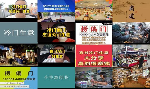 详细阅读:冷门小生意40个偏门冷门生意 - 偏门冷门生意 冷门小生意40个偏门冷门生意 - 偏门冷门生意