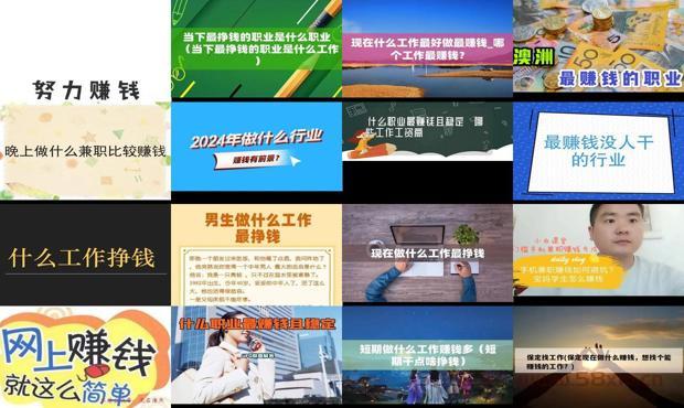 干什么职业最赚钱 - 干什么职业最挣钱