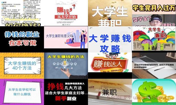 详细阅读:大学生挣钱的方法有哪些 - 大学生挣钱 大学生挣钱的方法有哪些 - 大学生挣钱