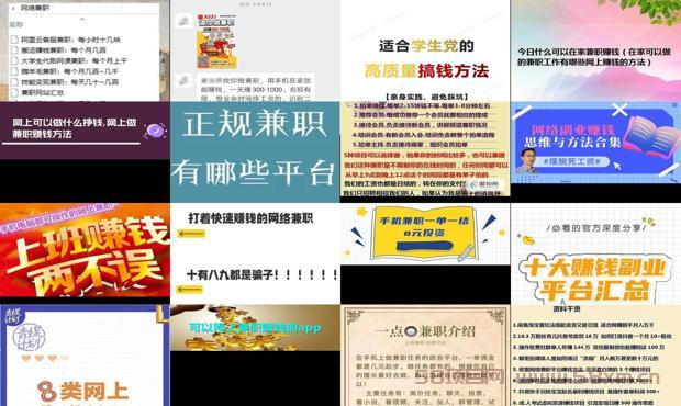 详细阅读:做什么网络兼职可以赚钱 - 网络兼职赚钱方法 做什么网络兼职可以赚钱 - 网络兼职赚钱方法