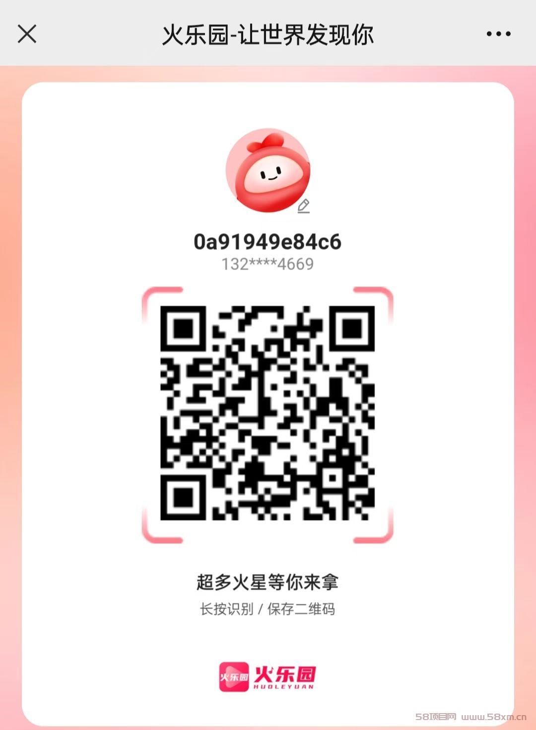 火乐园内测中，1小时赚24