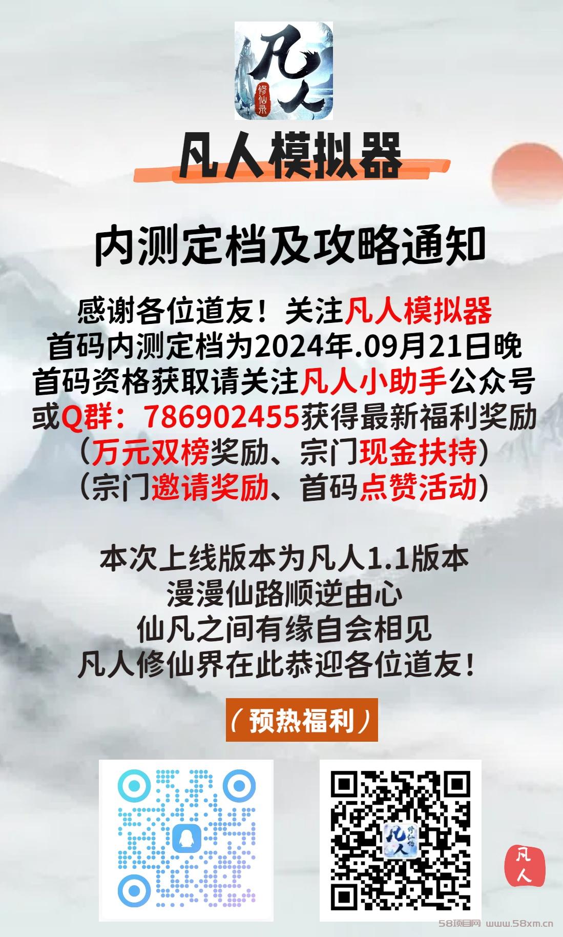 凡人模拟器（好玩商店）内测定档及攻略通知