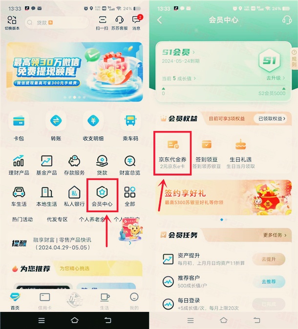 江苏银行只需实名即可每个月领取2元京东卡秒到账