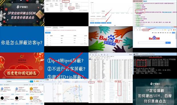 详细阅读:百度竞价 - 百度竞价被换着ip点击 百度竞价 - 百度竞价被换着ip点击