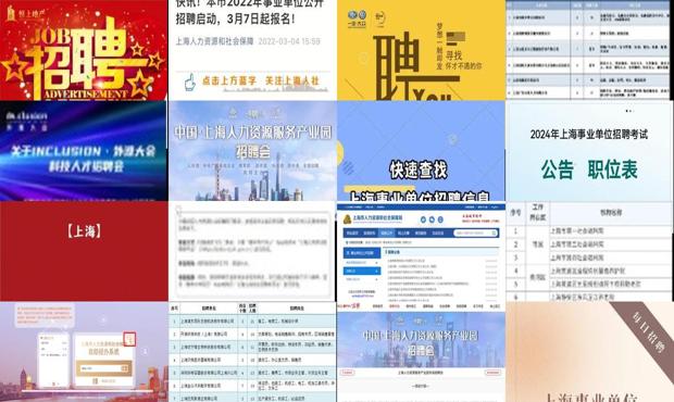 详细阅读:海浦人力资源 - 上海人力资源招聘官网 海浦人力资源 - 上海人力资源招聘官网