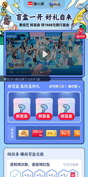 度小满拆盲盒红包雨，抽随机现金红包美团外卖券