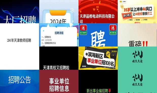 详细阅读:天津招聘网人才招聘官网 - 天津招聘 天津招聘网人才招聘官网 - 天津招聘