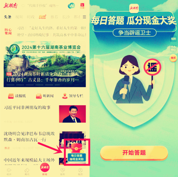 新湖南APP每日答题签到活动，抽随机微信红包
