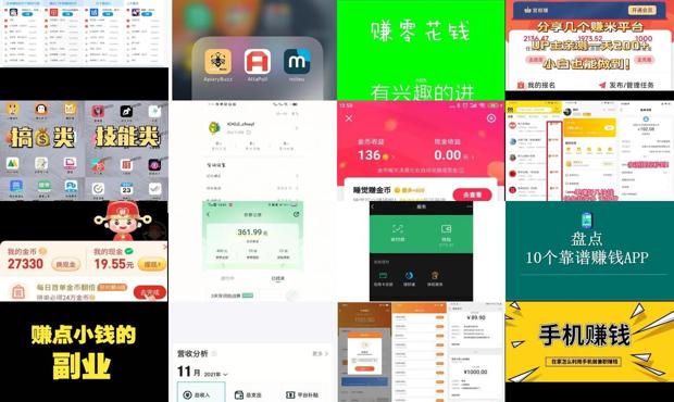 赚零花钱的软件是真的吗 - 赚零花钱的软件排行