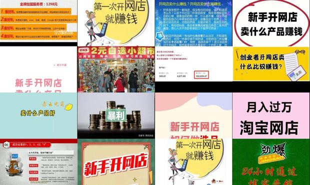 详细阅读:开网店卖什么适合新手 - 开网店卖什么暴利 开网店卖什么适合新手 - 开网店卖什么暴利