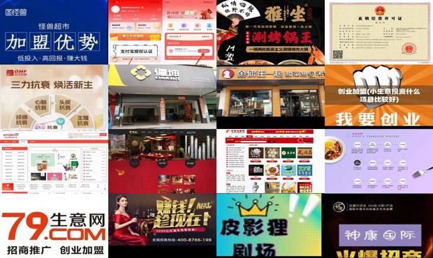 详细阅读:做一个加盟网站多少钱 - 加盟网站生意 做一个加盟网站多少钱 - 加盟网站生意