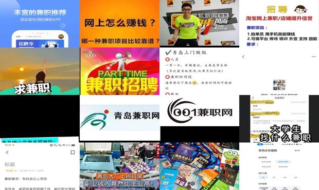 详细阅读:【青岛兼职|2020年青岛兼职招聘信息】 - 青岛兼职网站 【青岛兼职|2020年青岛兼职招聘信息】 - 青岛兼职网站
