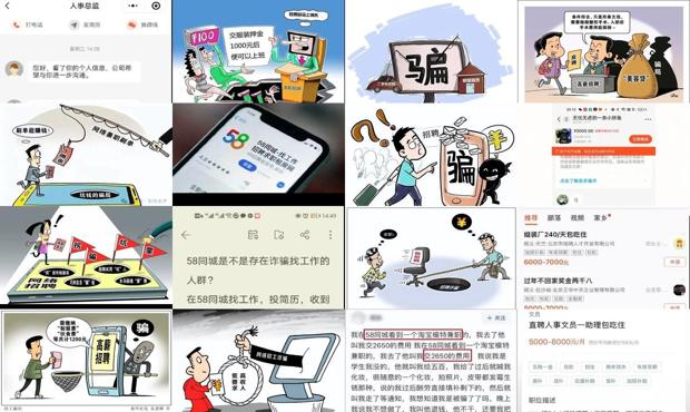 详细阅读:我58同城招聘信息 - 58同城招聘骗局 我58同城招聘信息 - 58同城招聘骗局