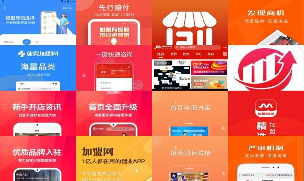 详细阅读:创业加盟网1688 - 创业加盟网app 创业加盟网1688 - 创业加盟网app