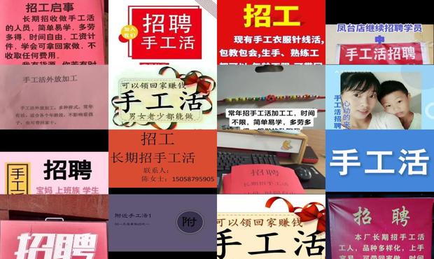 详细阅读:急聘招聘 - 急招2020家庭手工活加工 急聘招聘 - 急招2020家庭手工活加工