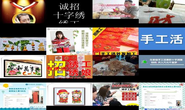 详细阅读:十字绣手工活兼职付钱拿货 - 十字绣手工活兼职是真的吗 十字绣手工活兼职付钱拿货 - 十字绣手工活兼职是真的吗