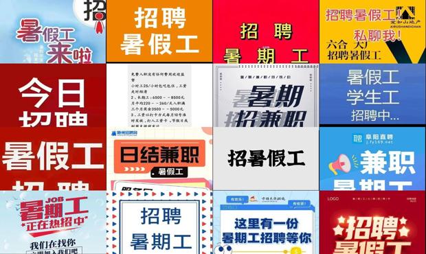 详细阅读:暑假工招聘网软件 - 暑假工招聘软件 暑假工招聘网软件 - 暑假工招聘软件