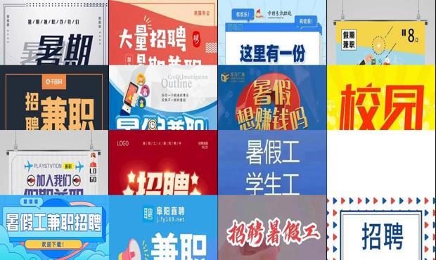 详细阅读:厦门暑假工兼职招聘信息 - 厦门暑假工兼职招聘学生 厦门暑假工兼职招聘信息 - 厦门暑假工兼职招聘学生