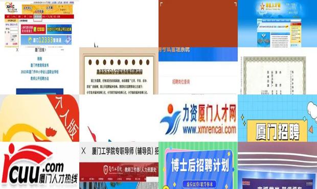 详细阅读:厦门人才网唯一登录 - 厦门人才网唯一官方网 厦门人才网唯一登录 - 厦门人才网唯一官方网