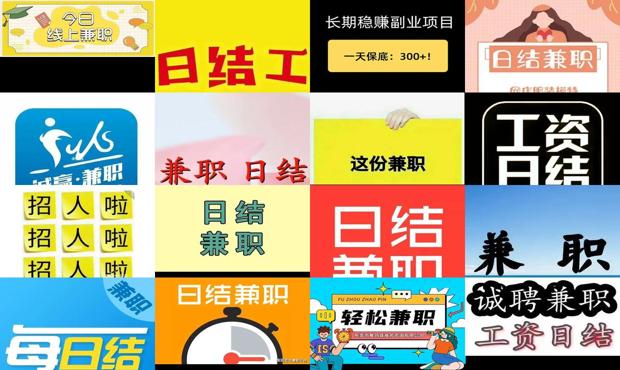详细阅读:兼职日结正规平台 - 兼职日结图片 兼职日结正规平台 - 兼职日结图片