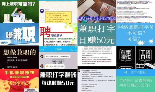详细阅读:网上兼职打字赚钱的真的假的 - 网上打字兼职的是真的吗 网上兼职打字赚钱的真的假的 - 网上打字兼职的是真的吗