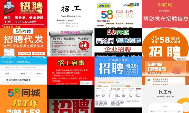 详细阅读:58同城招聘网 找工作 - 58同城招聘网发布工作招聘信息 58同城招聘网 找工作 - 58同城招聘网发布工作招聘信息