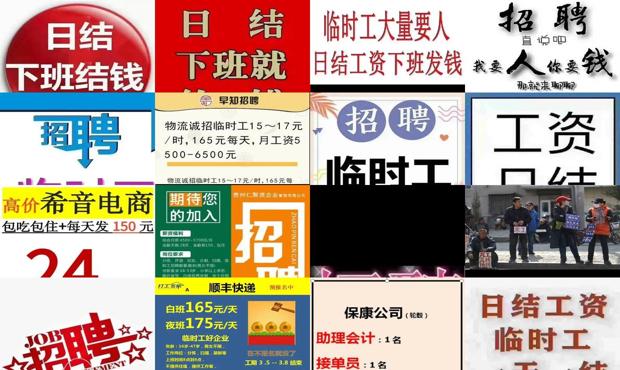 详细阅读:日照急招临时工工资日结今天 - 日照急招临时工工资日结 日照急招临时工工资日结今天 - 日照急招临时工工资日结