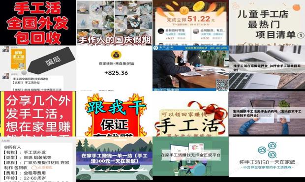 详细阅读:不交钱的手工活骗局 - 做手工赚钱不交押金 不交钱的手工活骗局 - 做手工赚钱不交押金