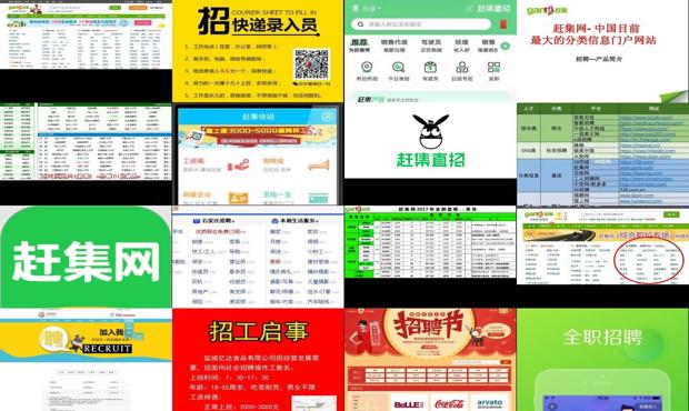 详细阅读:赶集网招聘入口 - 赶集网招聘网站官网免费发布招聘信息 赶集网招聘入口 - 赶集网招聘网站官网免费发布招聘信息