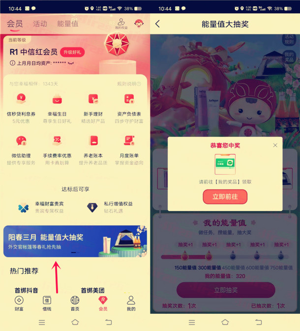 中信银行能量值，抽1-100元微信立减金天猫超市卡