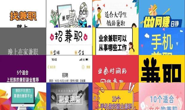 详细阅读:兼职做的工作有哪些 - 可以兼职做的工作 兼职做的工作有哪些 - 可以兼职做的工作