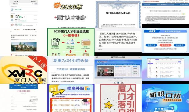 详细阅读:厦门人才唯一官方市场 - 厦门人才唯一官网登录 厦门人才唯一官方市场 - 厦门人才唯一官网登录
