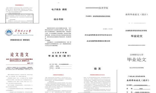 详细阅读:网络营销论文选题方向 - 网络营销论文 网络营销论文选题方向 - 网络营销论文